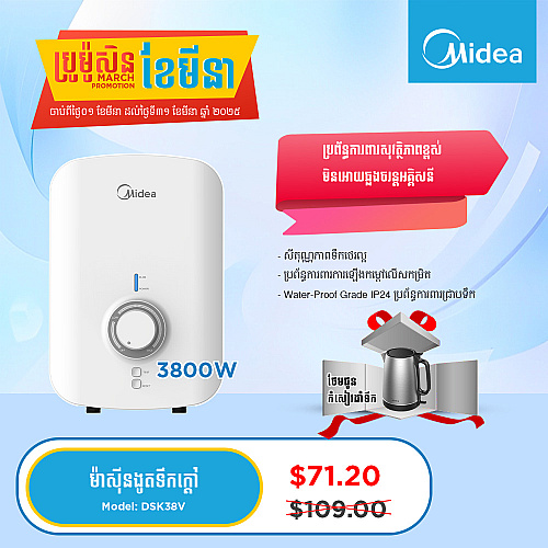 Midea Electric Water Heater (3800W) Gift MK-17S32B2